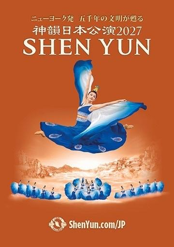 Shen Yun 2027 tại Nhật Bản